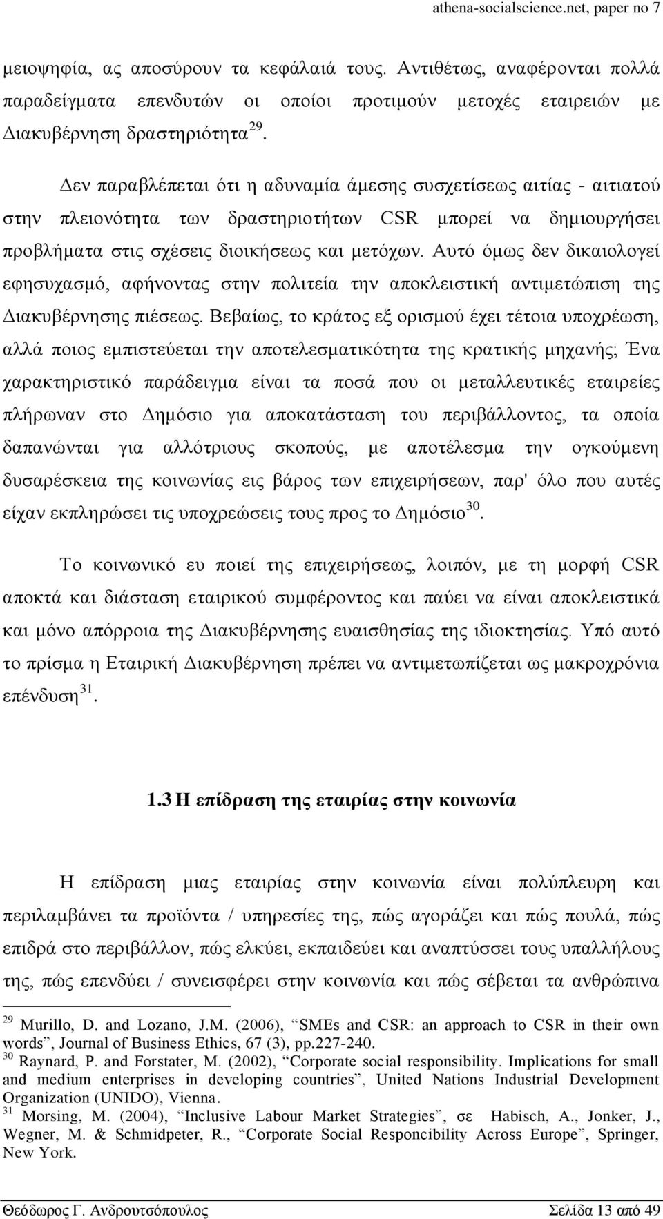 Αυτό όμως δεν δικαιολογεί εφησυχασμό, αφήνοντας στην πολιτεία την αποκλειστική αντιμετώπιση της Διακυβέρνησης πιέσεως.