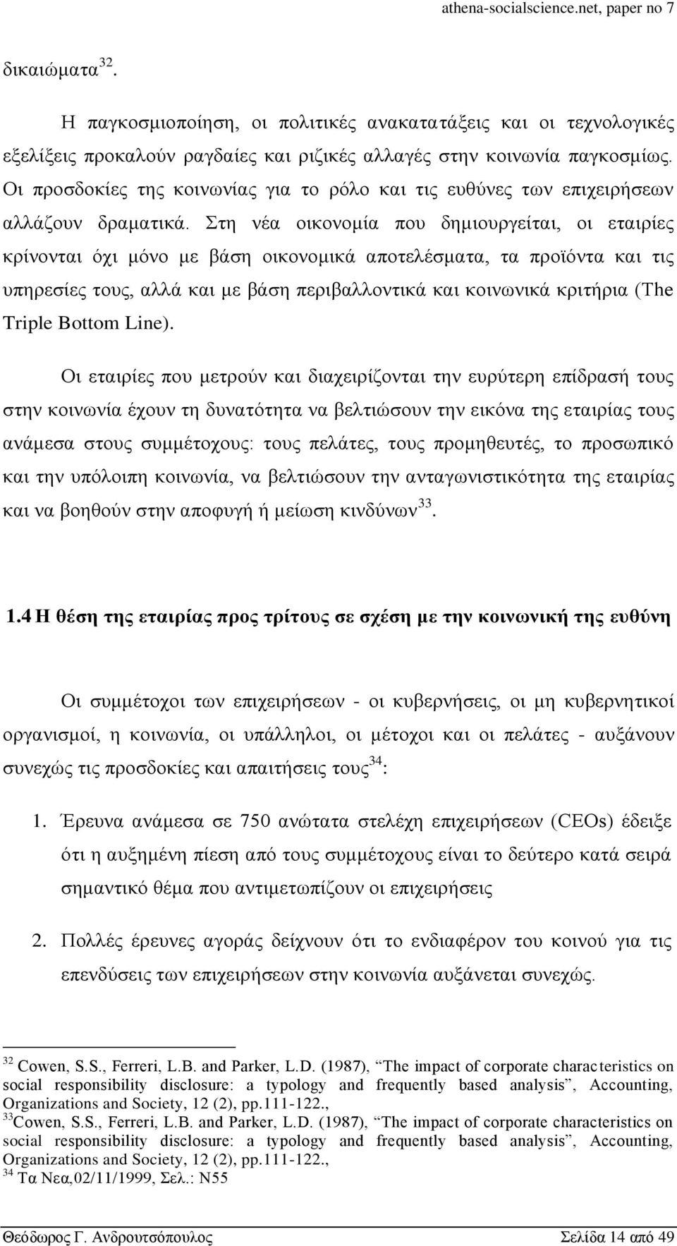 Στη νέα οικονομία που δημιουργείται, οι εταιρίες κρίνονται όχι μόνο με βάση οικονομικά αποτελέσματα, τα προϊόντα και τις υπηρεσίες τους, αλλά και με βάση περιβαλλοντικά και κοινωνικά κριτήρια (The