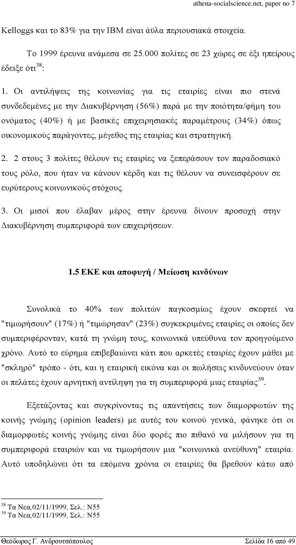 οικονομικούς παράγοντες, μέγεθος της εταιρίας και στρατηγική. 2.