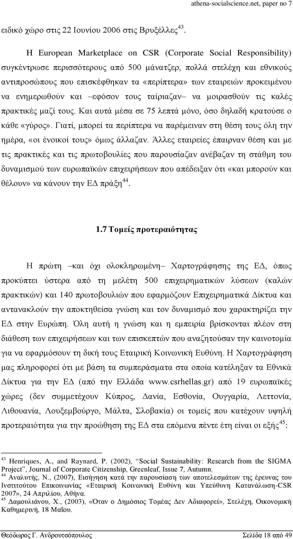 προκειμένου να ενημερωθούν και εφόσον τους ταίριαζαν να μοιρασθούν τις καλές πρακτικές μαζί τους. Και αυτά μέσα σε 75 λεπτά μόνο, όσο δηλαδή κρατούσε ο κάθε «γύρος».