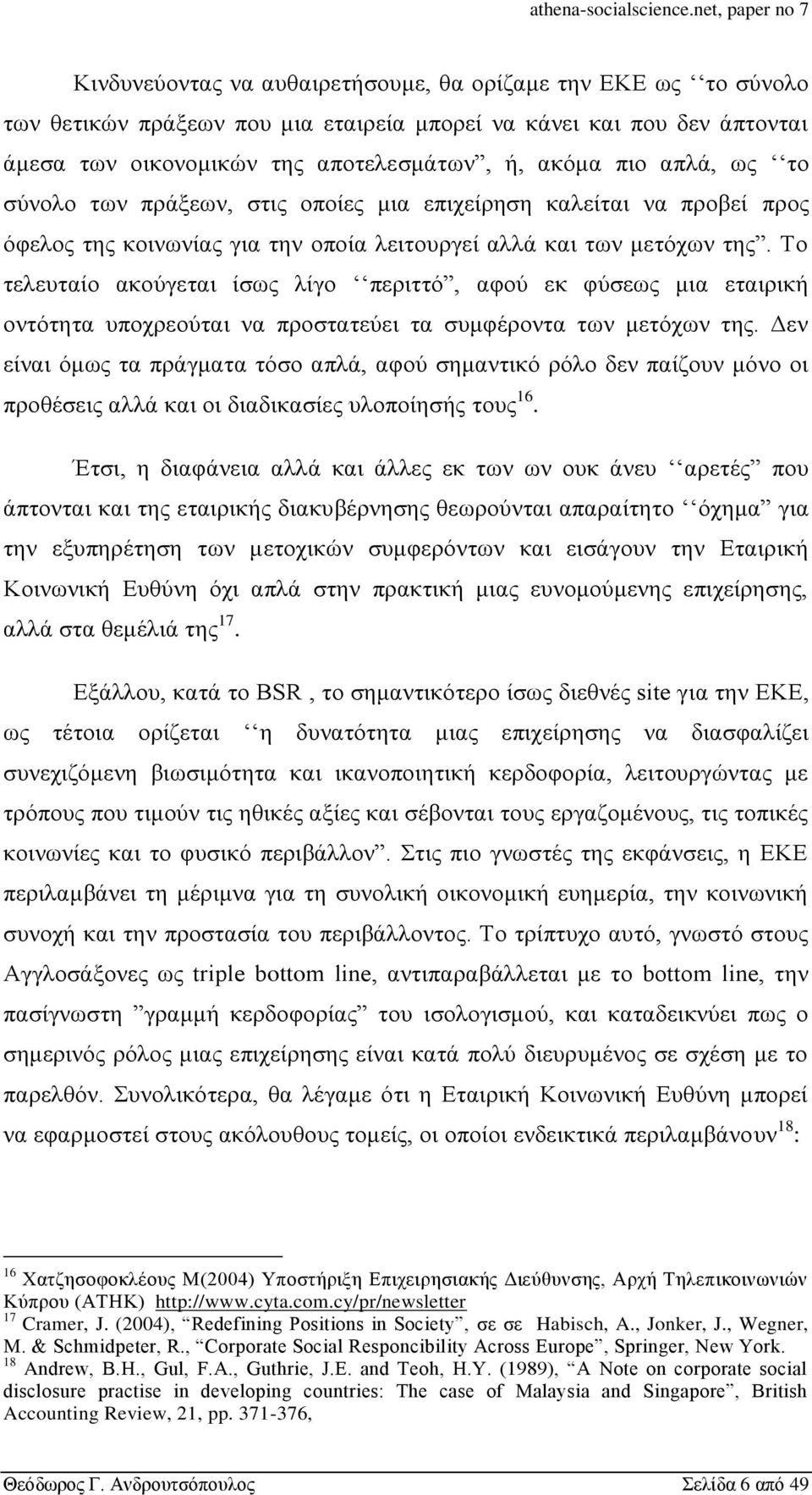 Το τελευταίο ακούγεται ίσως λίγο περιττό, αφού εκ φύσεως μια εταιρική οντότητα υποχρεούται να προστατεύει τα συμφέροντα των μετόχων της.