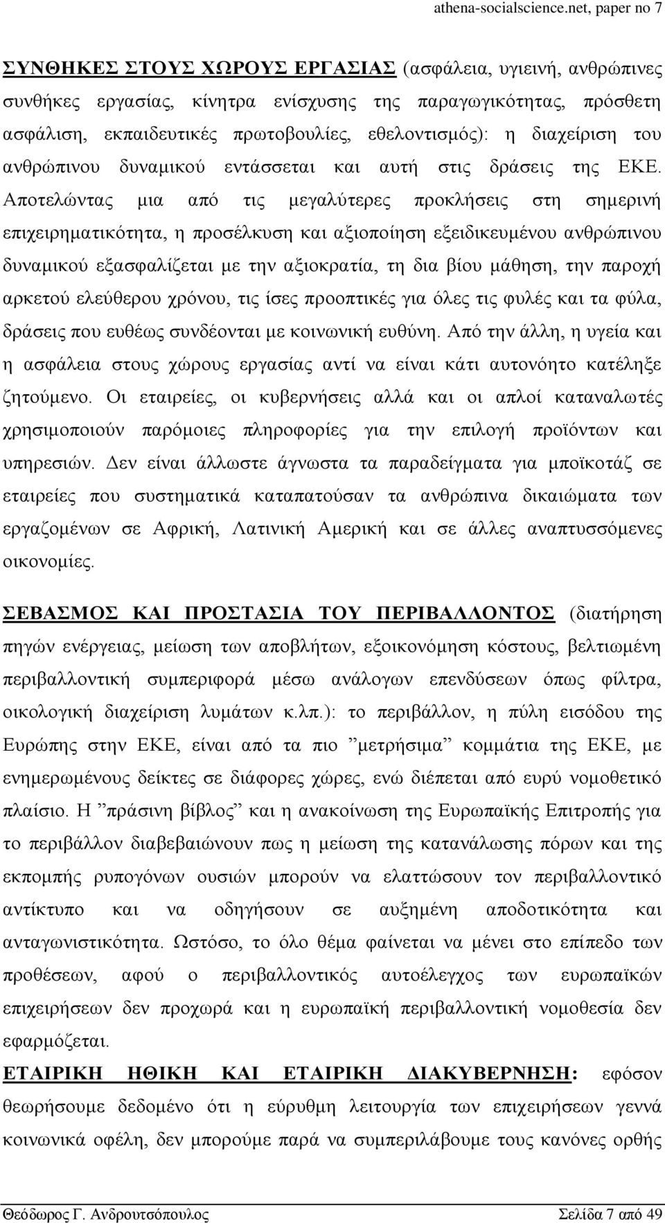 Αποτελώντας μια από τις μεγαλύτερες προκλήσεις στη σημερινή επιχειρηματικότητα, η προσέλκυση και αξιοποίηση εξειδικευμένου ανθρώπινου δυναμικού εξασφαλίζεται με την αξιοκρατία, τη δια βίου μάθηση,