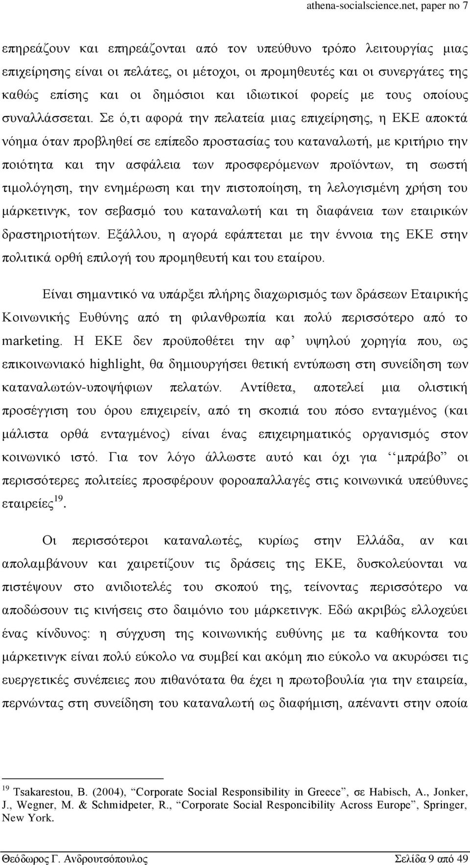 Σε ό,τι αφορά την πελατεία μιας επιχείρησης, η ΕΚΕ αποκτά νόημα όταν προβληθεί σε επίπεδο προστασίας του καταναλωτή, με κριτήριο την ποιότητα και την ασφάλεια των προσφερόμενων προϊόντων, τη σωστή