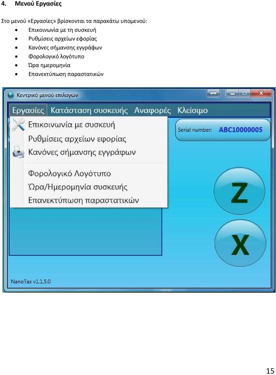 Ρυθμίσεις αρχείων εφορίας Κανόνες σήμανσης εγγράφων