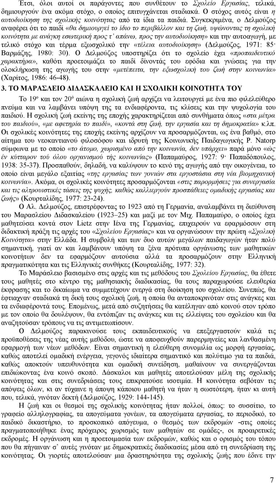 Συγκεκριμένα, ο Δελμούζος αναφέρει ότι το παιδί «θα δημιουργεί το ίδιο το περιβάλλον και τη ζωή, υψώνοντας τη σχολική κοινότητα με ανάγκη εσωτερική προς τ απάνω, προς την αυτοδιοίκηση» και την