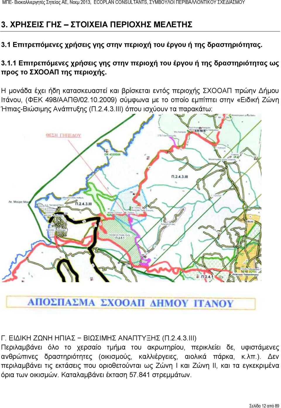 ΙΙΙ) όπου ισχύουν τα παρακάτω: Γ. ΕΙΔΙΚΗ ΖΩΝΗ ΗΠΙΑΣ ΒΙΩΣΙΜΗΣ ΑΝΑΠΤΥΞΗΣ (Π.2.4.3.