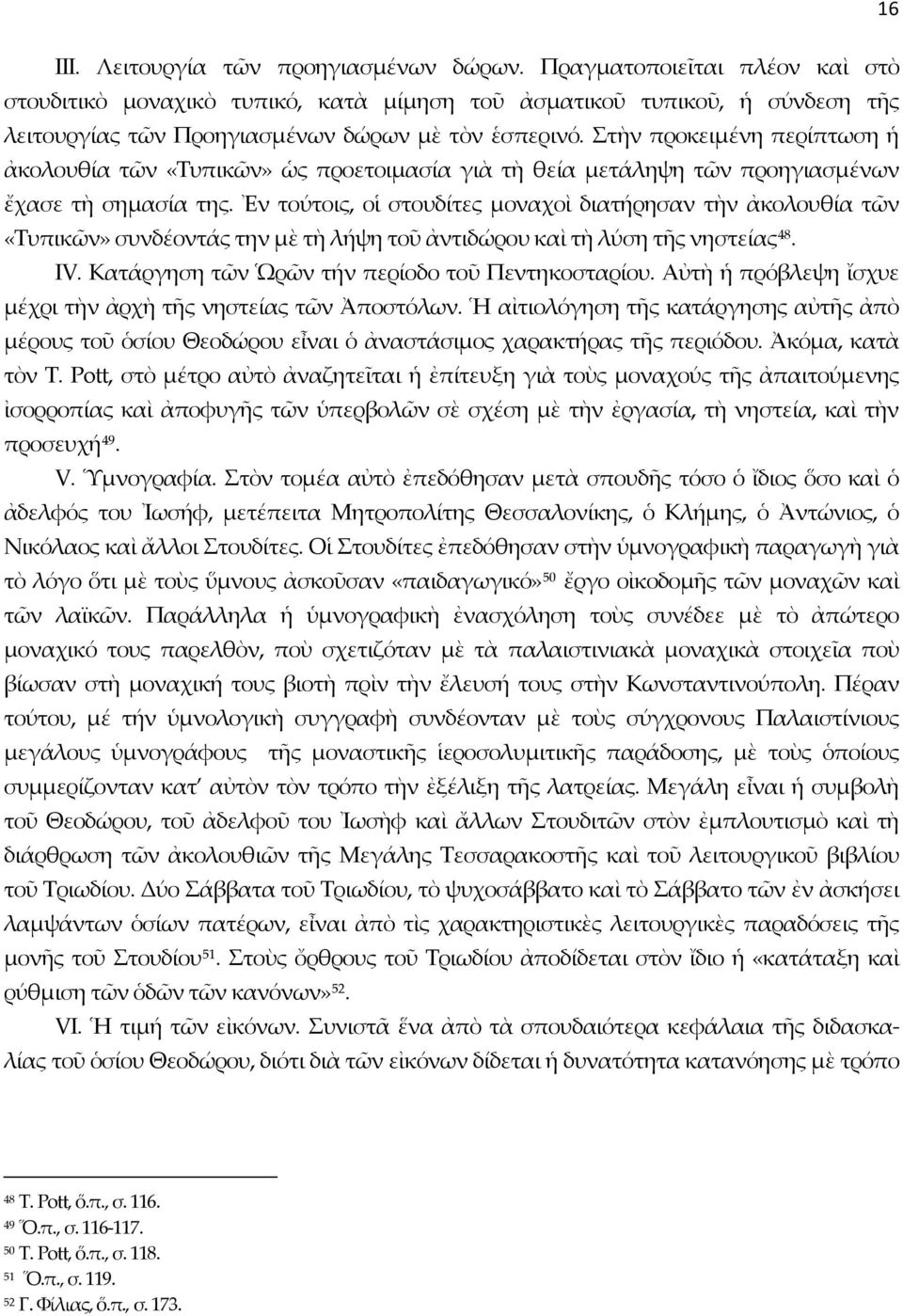 Στὴν προκειμένη περίπτωση ἡ ἀκολουθία τῶν «Τυπικῶν» ὡς προετοιμασία γιὰ τὴ θεία μετάληψη τῶν προηγιασμένων ἔχασε τὴ σημασία της.