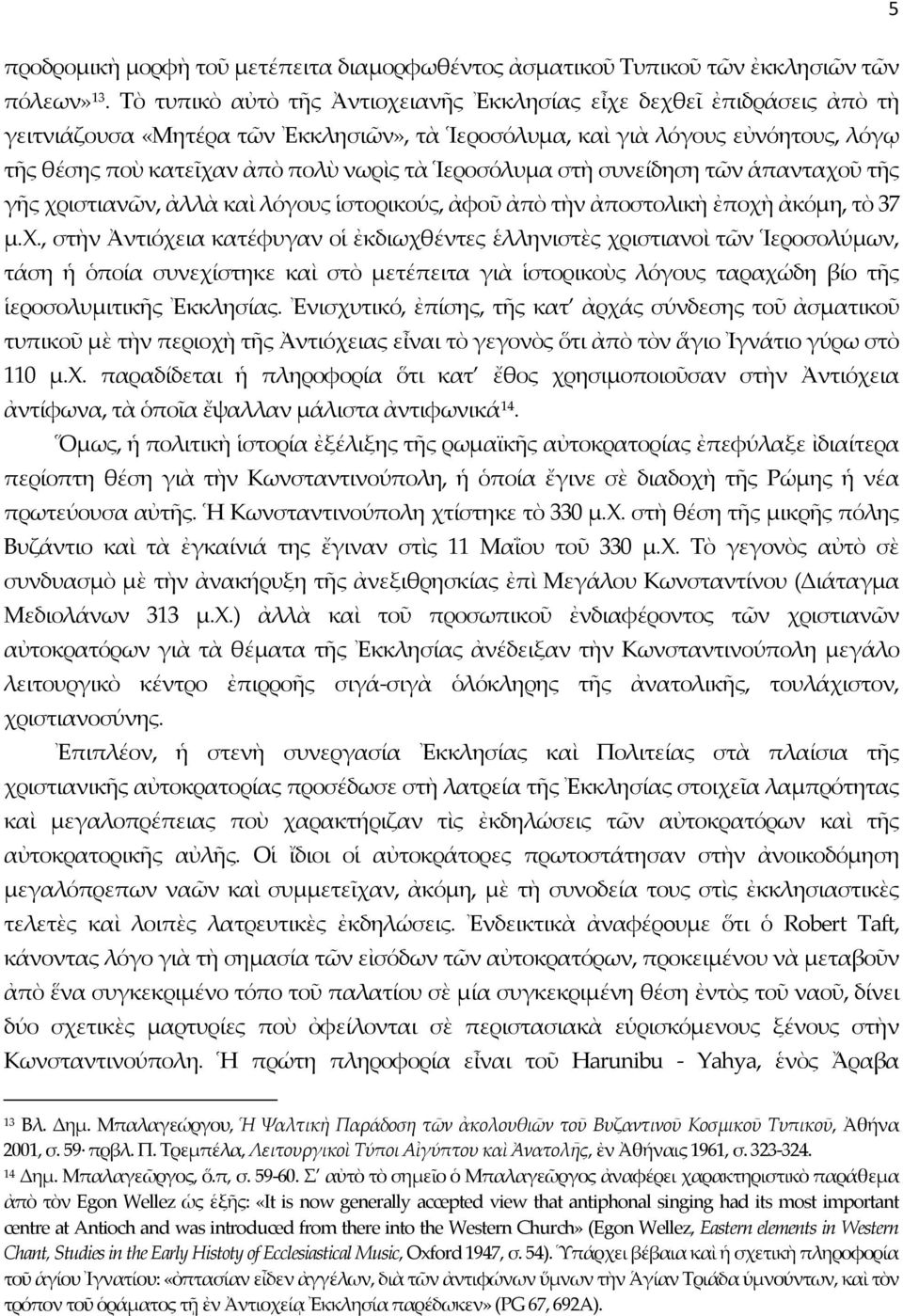 Ἱεροσόλυμα στὴ συνείδηση τῶν ἁπανταχο