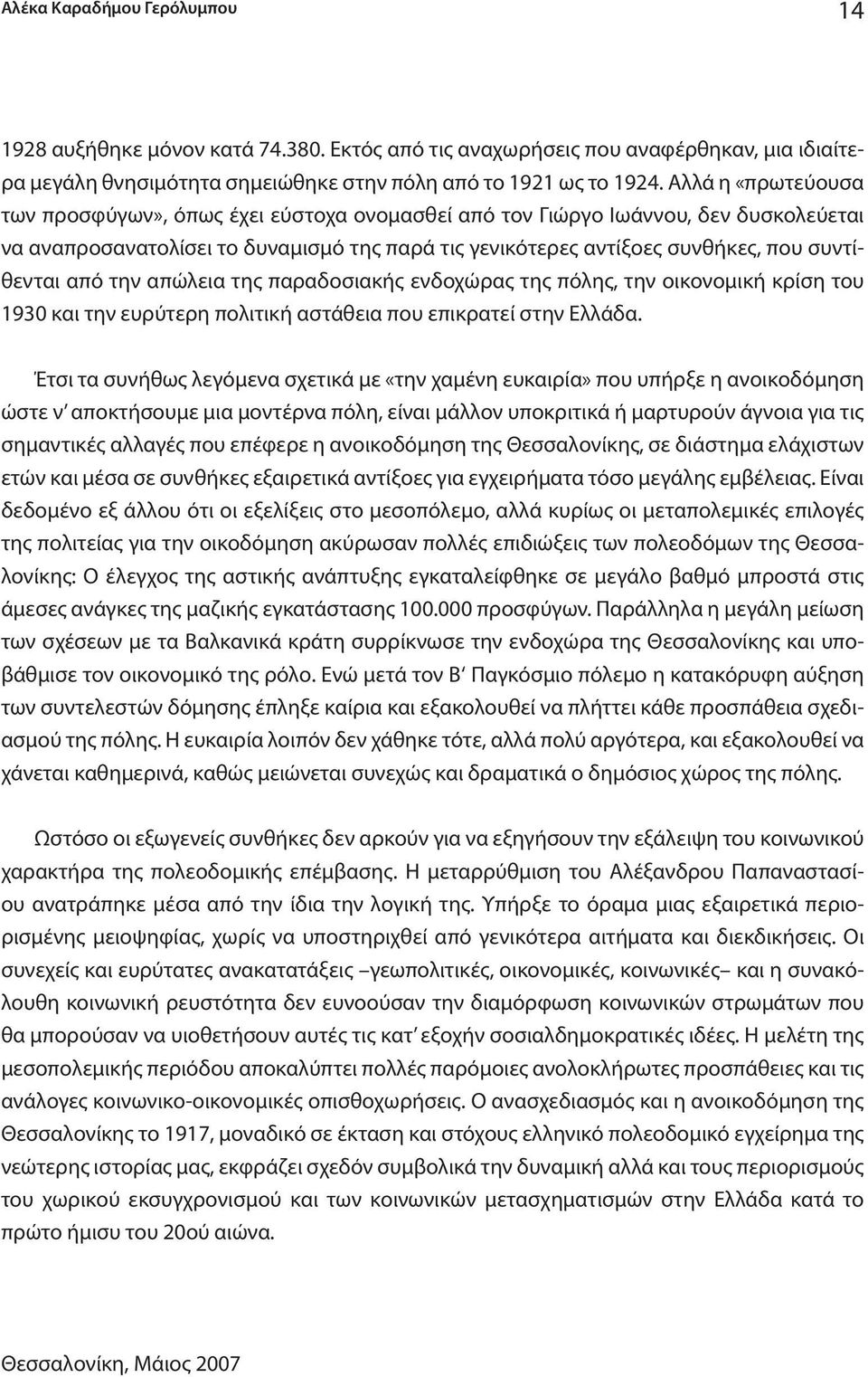 από την απώλεια της παραδοσιακής ενδοχώρας της πόλης, την οικονομική κρίση του 1930 και την ευρύτερη πολιτική αστάθεια που επικρατεί στην Ελλάδα.