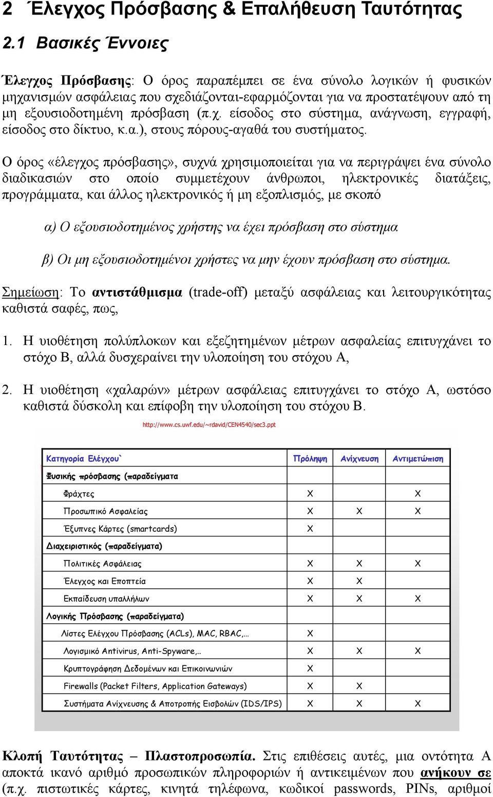 α.), στους πόρους-αγαθά του συστήµατος.