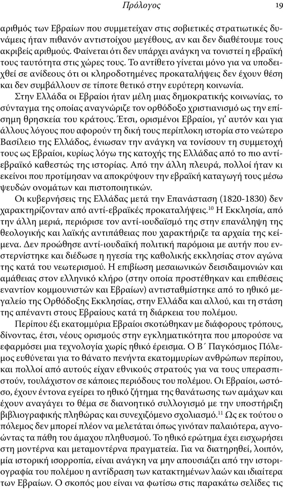 Το αντίθετο γίνεται μόνο για να υποδειχθεί σε ανίδεους ότι οι κληροδοτημένες προκαταλήψεις δεν έχουν θέση και δεν συμβάλλουν σε τίποτε θετικό στην ευρύτερη κοινωνία.