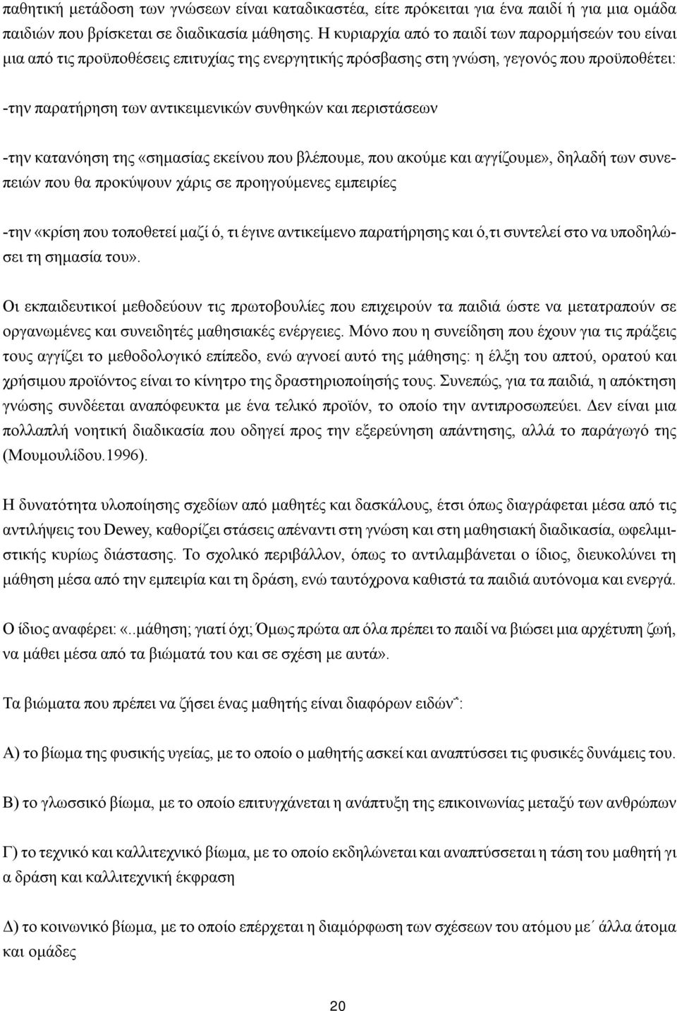 περιστάσεων -την κατανόηση της «σημασίας εκείνου που βλέπουμε, που ακούμε και αγγίζουμε», δηλαδή των συνεπειών που θα προκύψουν χάρις σε προηγούμενες εμπειρίες -την «κρίση που τοποθετεί μαζί ό, τι