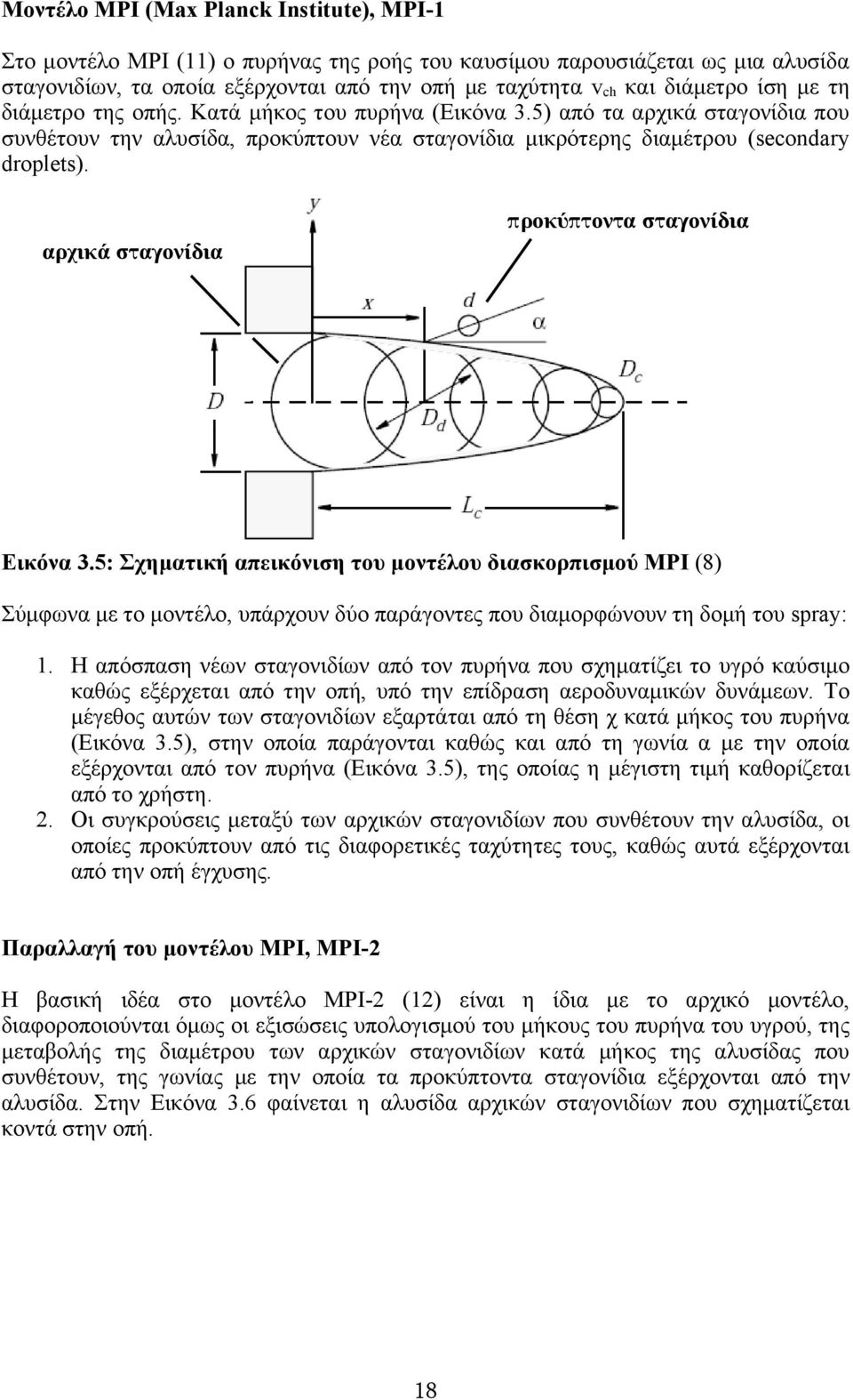 προκύπτοντα σταγονίδια αρχικά σταγονίδια Εικόνα 3.5: Σχηματική απεικόνιση του μοντέλου διασκορπισμού MPI (8) Σύμφωνα με το μοντέλο, υπάρχουν δύο παράγοντες που διαμορφώνουν τη δομή του spray: 1.