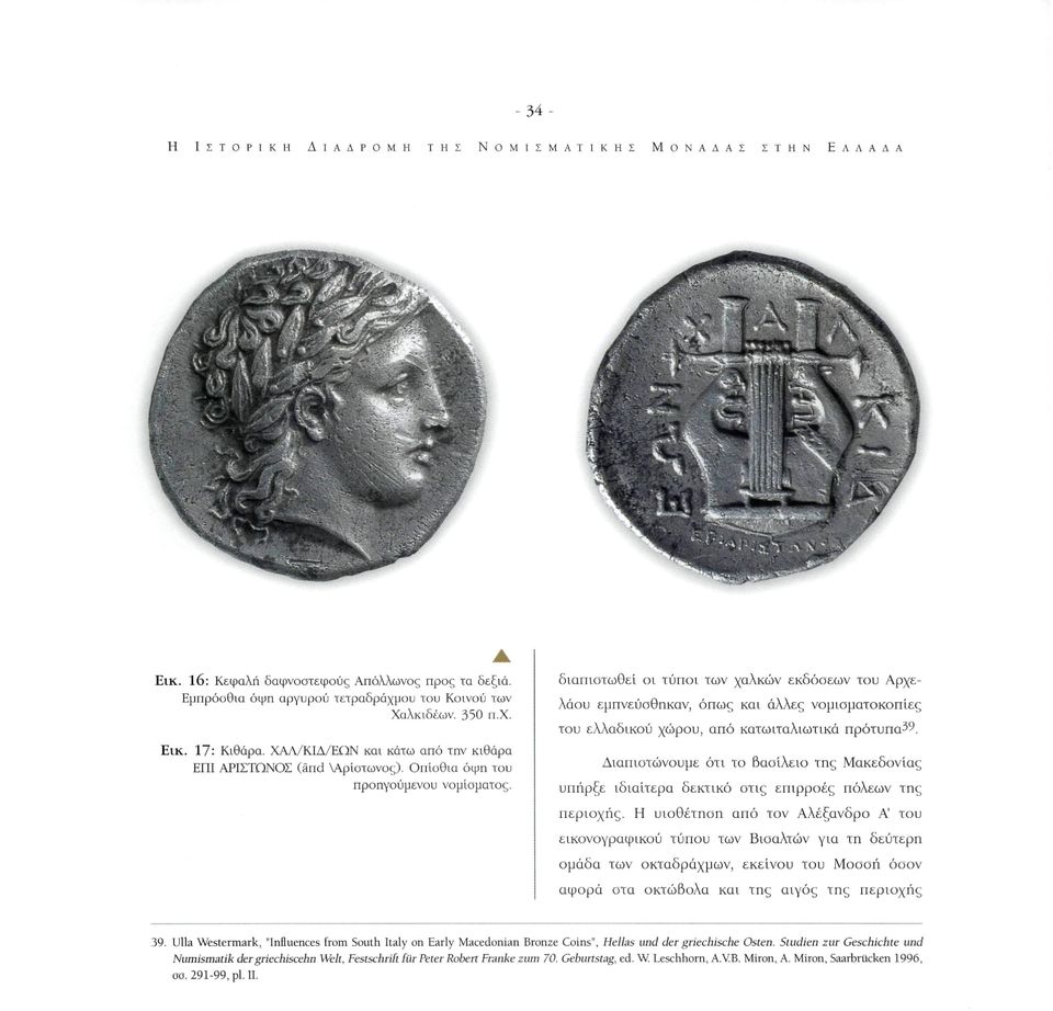 διαπιστωθεί οι τύποι των χαλκών εκδόσεων του Αρχελάου εμπνεύσθηκαν, όπως και άλλες νομισματοκοπίες του ελλαδικού χώρου, από κατωιταλιωτικά πρότυπα^.