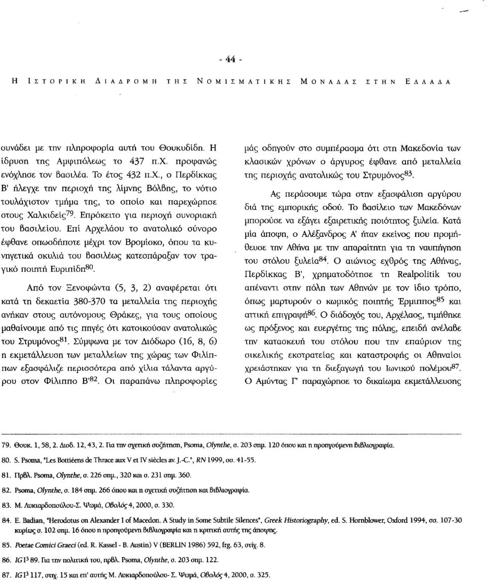 Επρόκειτο για περιοχή συνοριακή του βασιλείου.