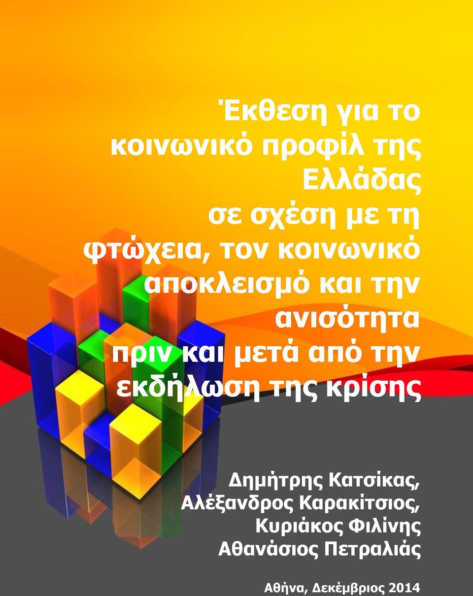 μετά από την εκδήλωση της κρίσης Δημήτρης Κατσίκας, Αλέξανδρος