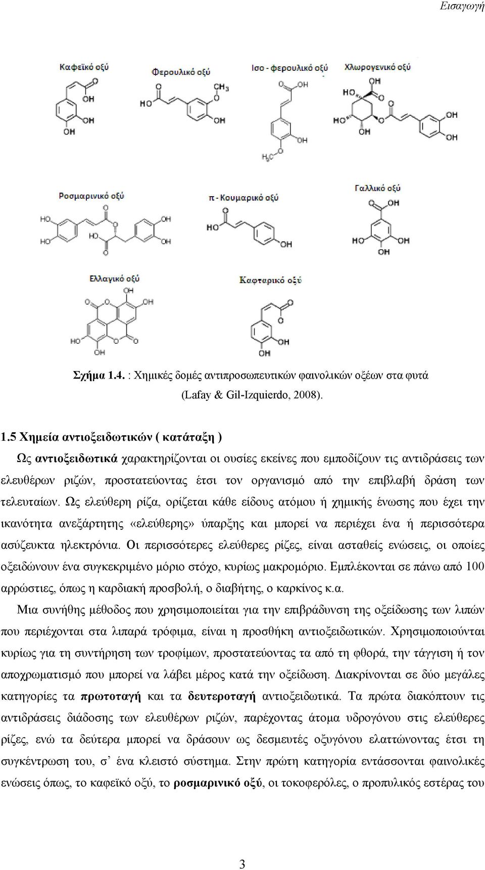 5 Χημεία αντιοξειδωτικών ( κατάταξη ) Ως αντιοξειδωτικά χαρακτηρίζονται οι ουσίες εκείνες που εμποδίζουν τις αντιδράσεις των ελευθέρων ριζών, προστατεύοντας έτσι τον οργανισμό από την επιβλαβή δράση