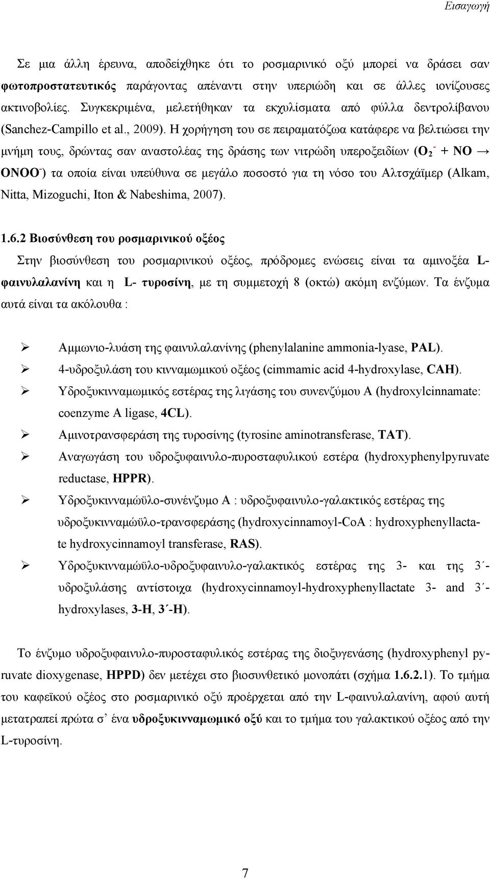 Η χορήγηση του σε πειραματόζωα κατάφερε να βελτιώσει την μνήμη τους, δρώντας σαν αναστολέας της δράσης των νιτρώδη υπεροξειδίων (Ο - 2 + ΝΟ ΟΝΟΟ - ) τα οποία είναι υπεύθυνα σε μεγάλο ποσοστό για τη