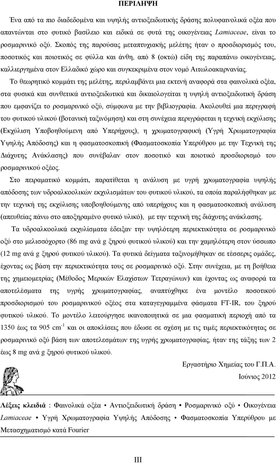 συγκεκριμένα στον νομό Αιτωλοακαρνανίας.