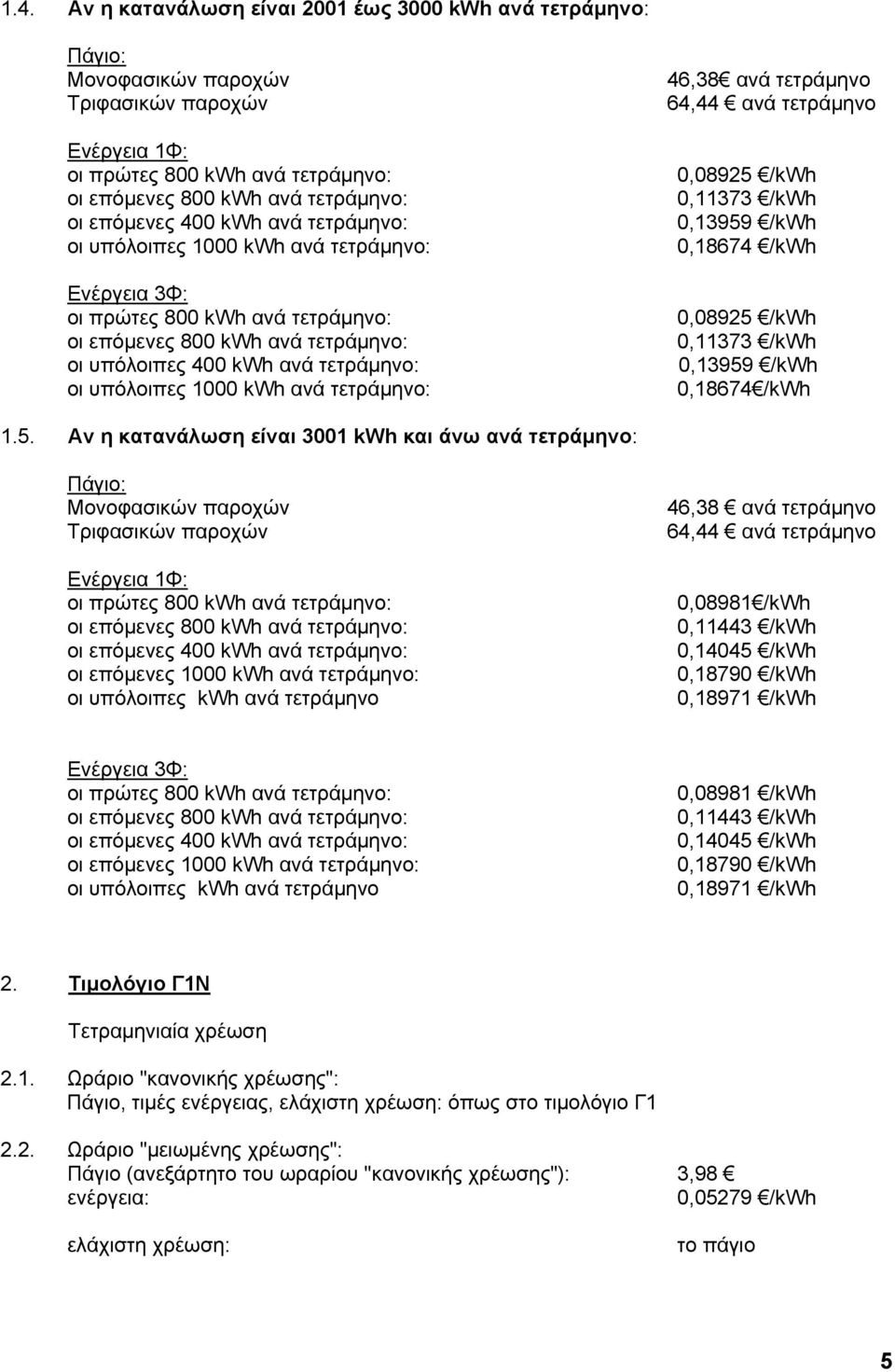 /kwh 0,11373 /kwh 0,13959