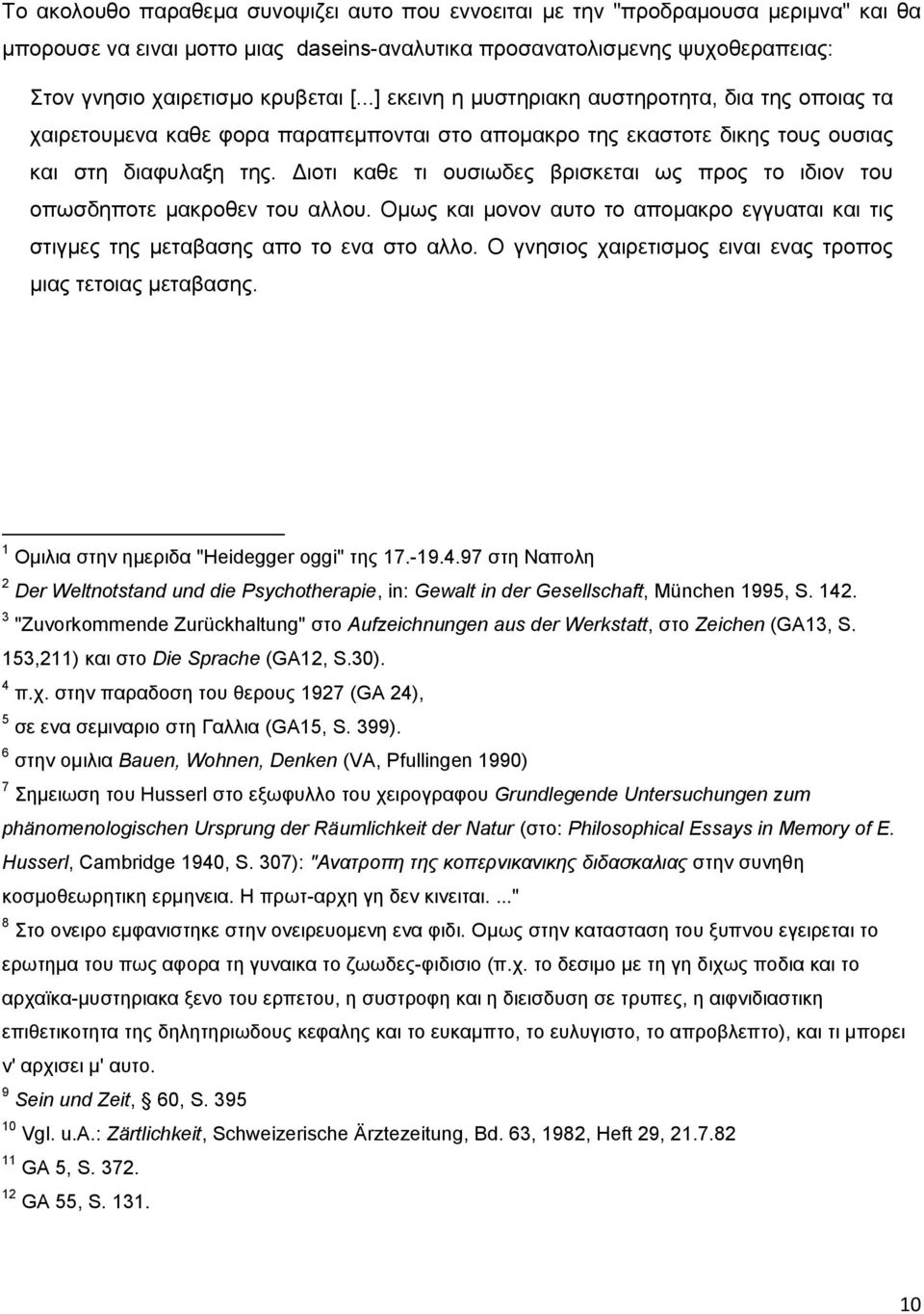 Διοτι καθε τι ουσιωδες βρισκεται ως προς το ιδιον του οπωσδηποτε μακροθεν του αλλου. Ομως και μονον αυτο το απομακρο εγγυαται και τις στιγμες της μεταβασης απο το ενα στο αλλο.