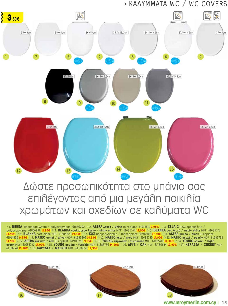 ESLA Πολυπροπυλένιο / polypropylene 61866896 11,90 > 4. ΒLANKA γυαλιστερό λευκό / shiny white MDF 6168764 14,90 >. ΒLANKA ματ λευκό / matte white MDF 6168771 14,90 > 6.