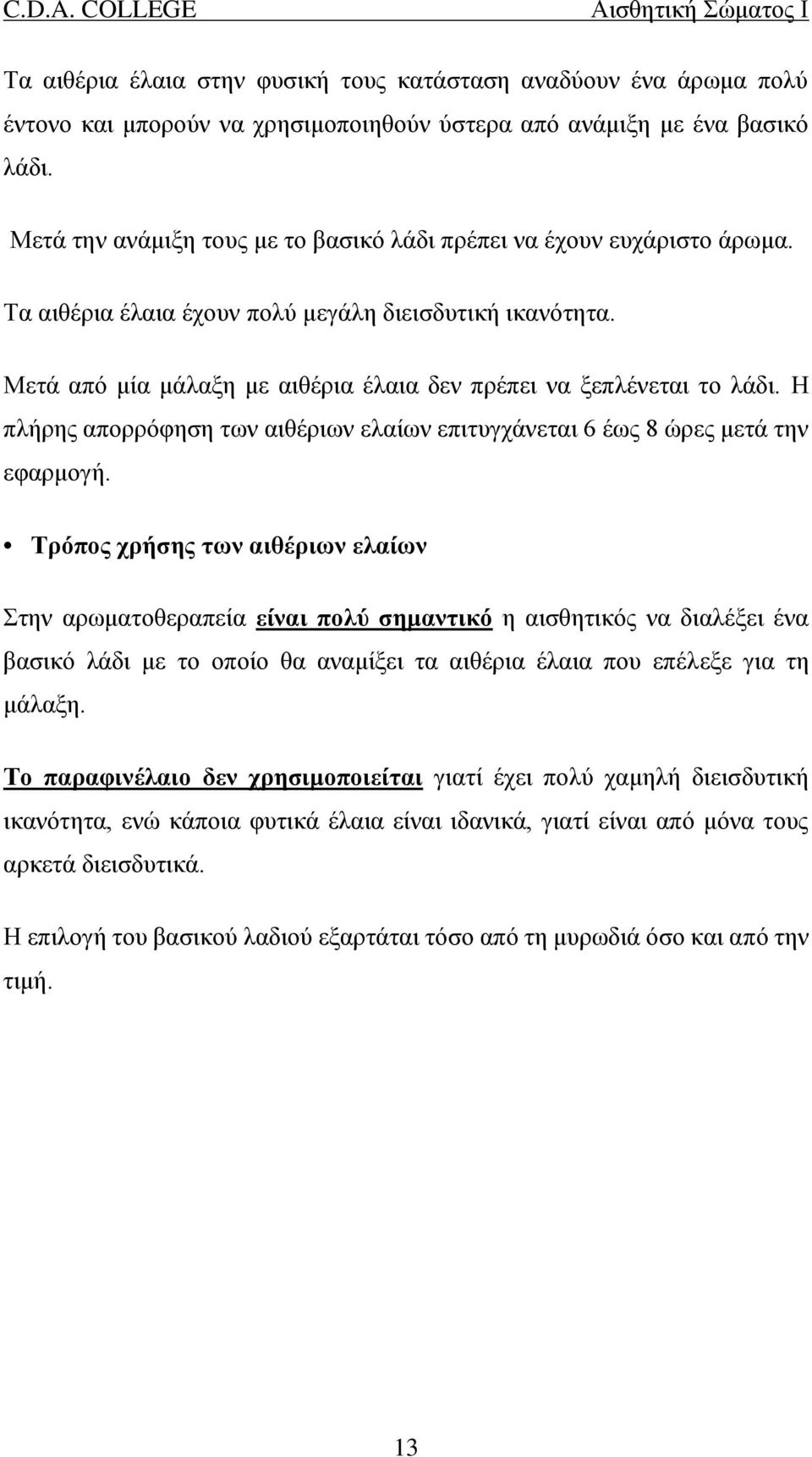 Μετά από μία μάλαξη με αιθέρια έλαια δεν πρέπει να ξεπλένεται το λάδι. Η πλήρης απορρόφηση των αιθέριων ελαίων επιτυγχάνεται 6 έως 8 ώρες μετά την εφαρμογή.