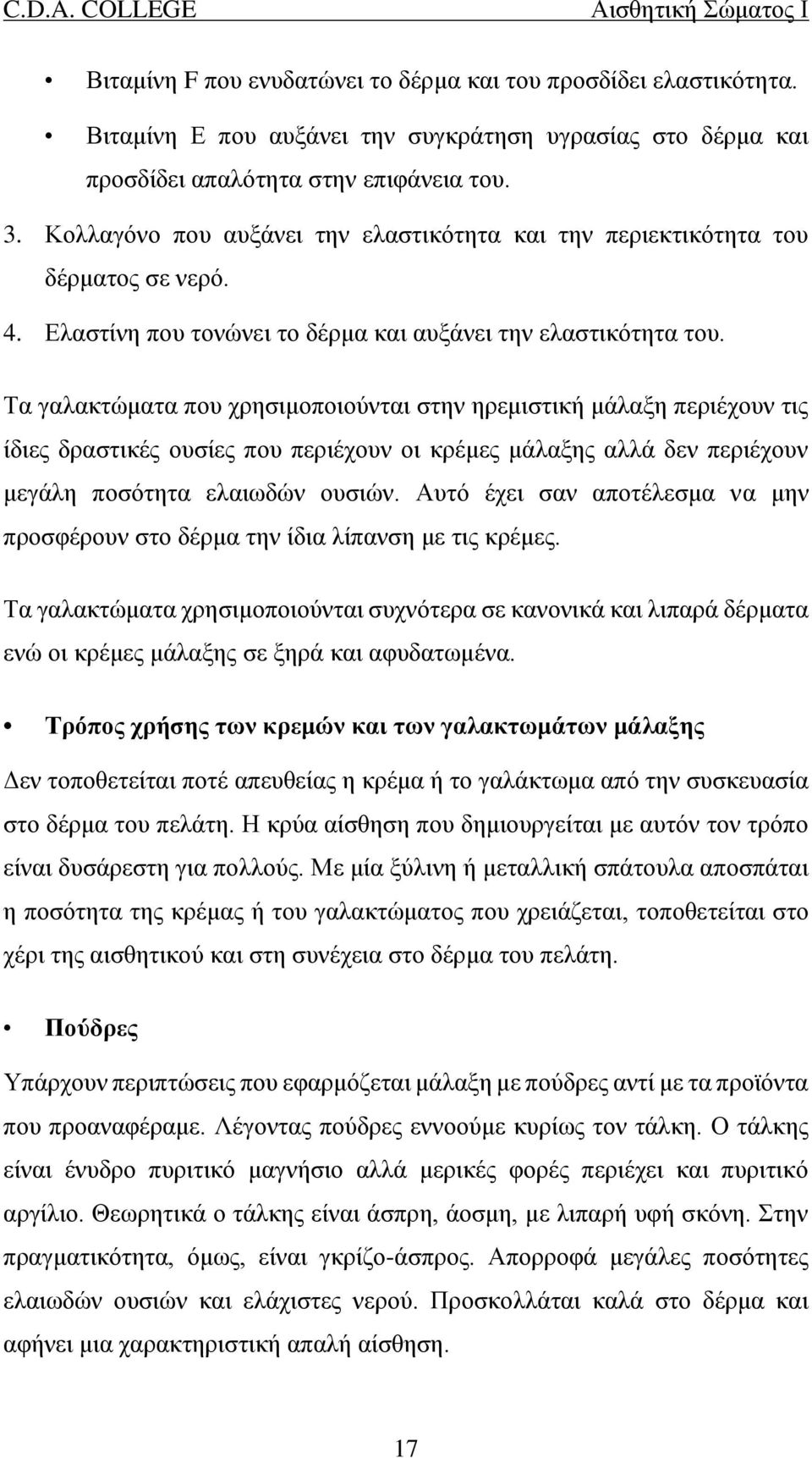 Τα γαλακτώματα που χρησιμοποιούνται στην ηρεμιστική μάλαξη περιέχουν τις ίδιες δραστικές ουσίες που περιέχουν οι κρέμες μάλαξης αλλά δεν περιέχουν μεγάλη ποσότητα ελαιωδών ουσιών.