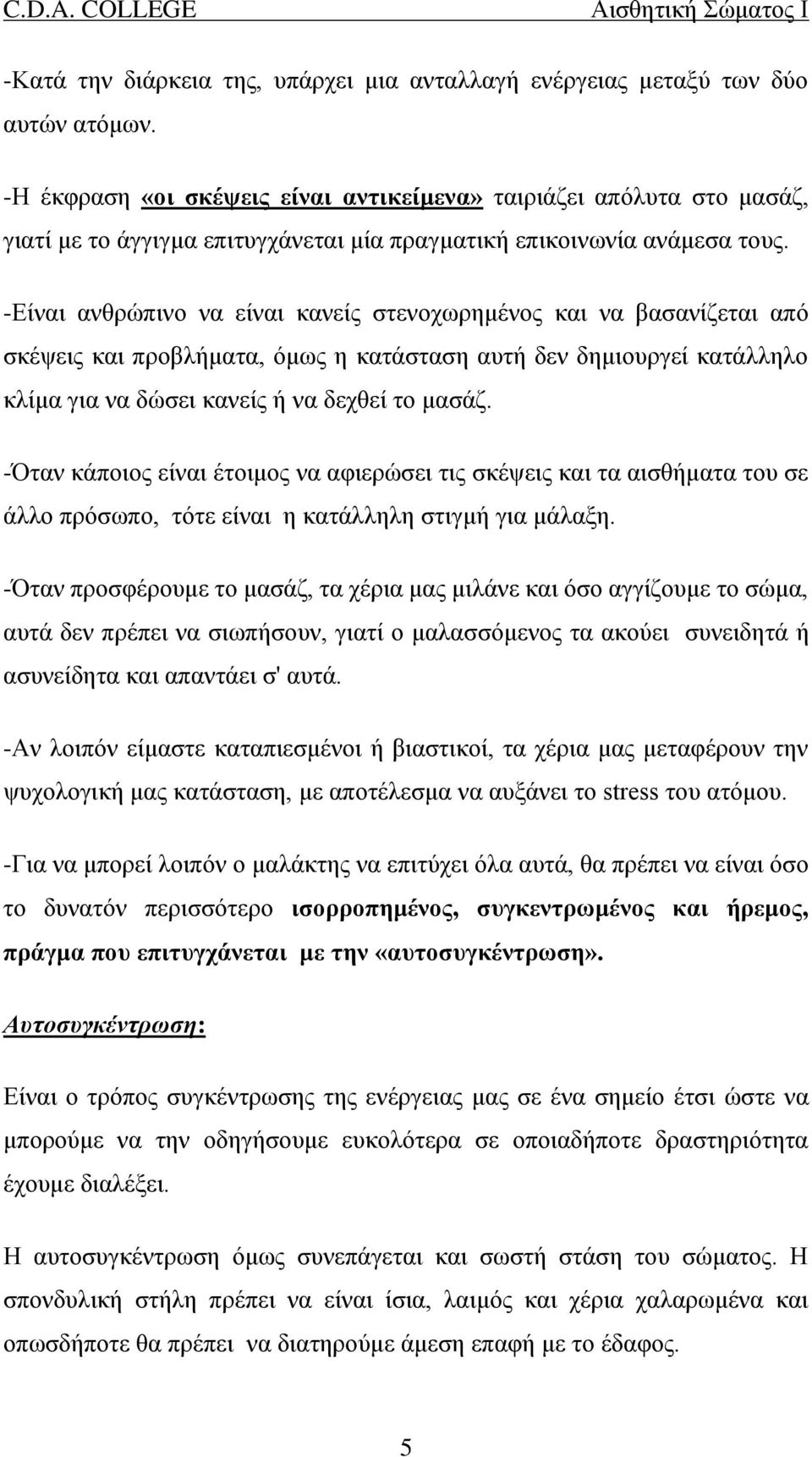 -Είναι ανθρώπινο να είναι κανείς στενοχωρημένος και να βασανίζεται από σκέψεις και προβλήματα, όμως η κατάσταση αυτή δεν δημιουργεί κατάλληλο κλίμα για να δώσει κανείς ή να δεχθεί το μασάζ.