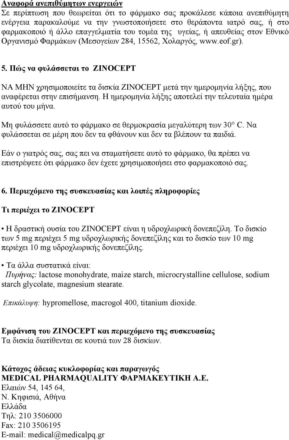 Πώς να φυλάσσεται το ZINOCEPT ΝΑ ΜΗΝ χρησιµοποιείτε τα δισκία ZINOCEPT µετά την ηµεροµηνία λήξης, που αναφέρεται στην επισήµανση. Η ηµεροµηνία λήξης αποτελεί την τελευταία ηµέρα αυτού του µήνα.