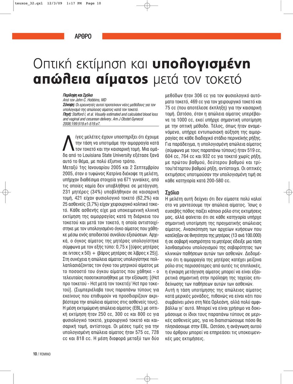 Visually estimated and calculated blood loss and vaginal and cesarean delivery. Am J Obstet Gynecol 2008;199:519.e1-519.e7.