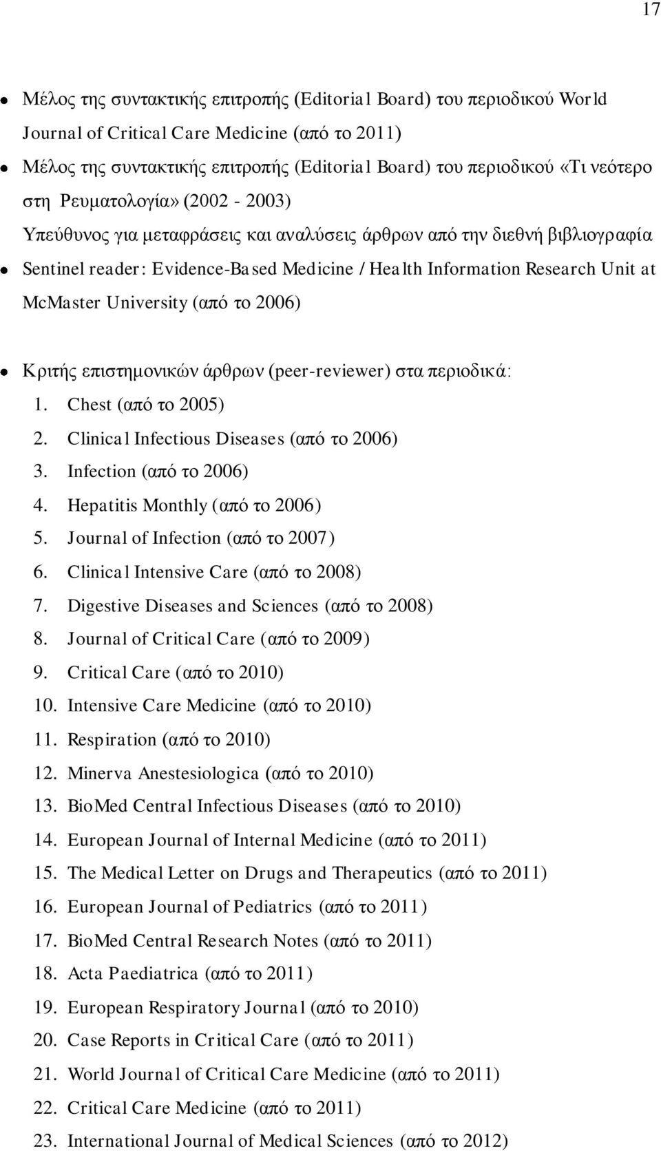 University (από το 2006) Κριτής επιστημονικών άρθρων (peer-reviewer) στα περιοδικά: 1. Chest (από το 2005) 2. Clinical Infectious Diseases (από το 2006) 3. Infection (από το 2006) 4.
