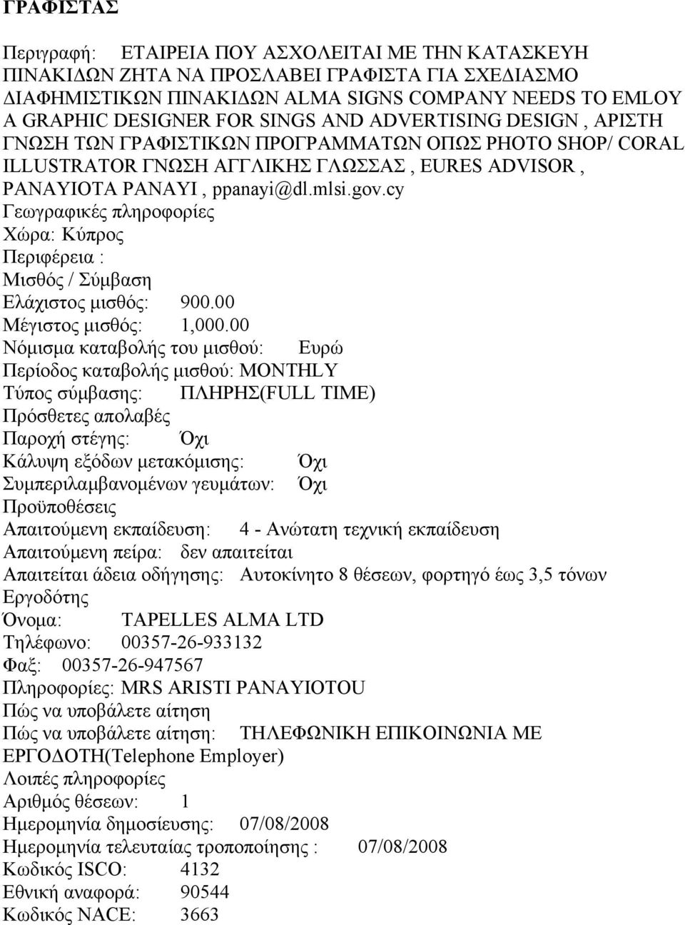 cy Ελάχιστος μισθός: 900.00 Μέγιστος μισθός: 1,000.