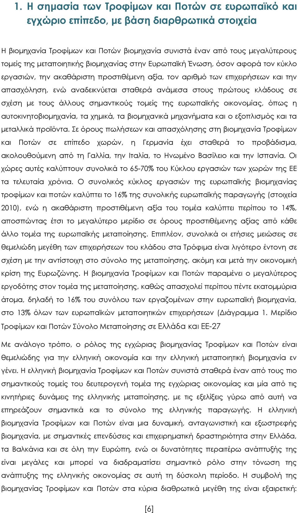 στους πρώτους κλάδους σε σχέση με τους άλλους σημαντικούς τομείς της ευρωπαϊκής οικονομίας, όπως η αυτοκινητοβιομηχανία, τα χημικά, τα βιομηχανικά μηχανήματα και ο εξοπλισμός και τα μεταλλικά