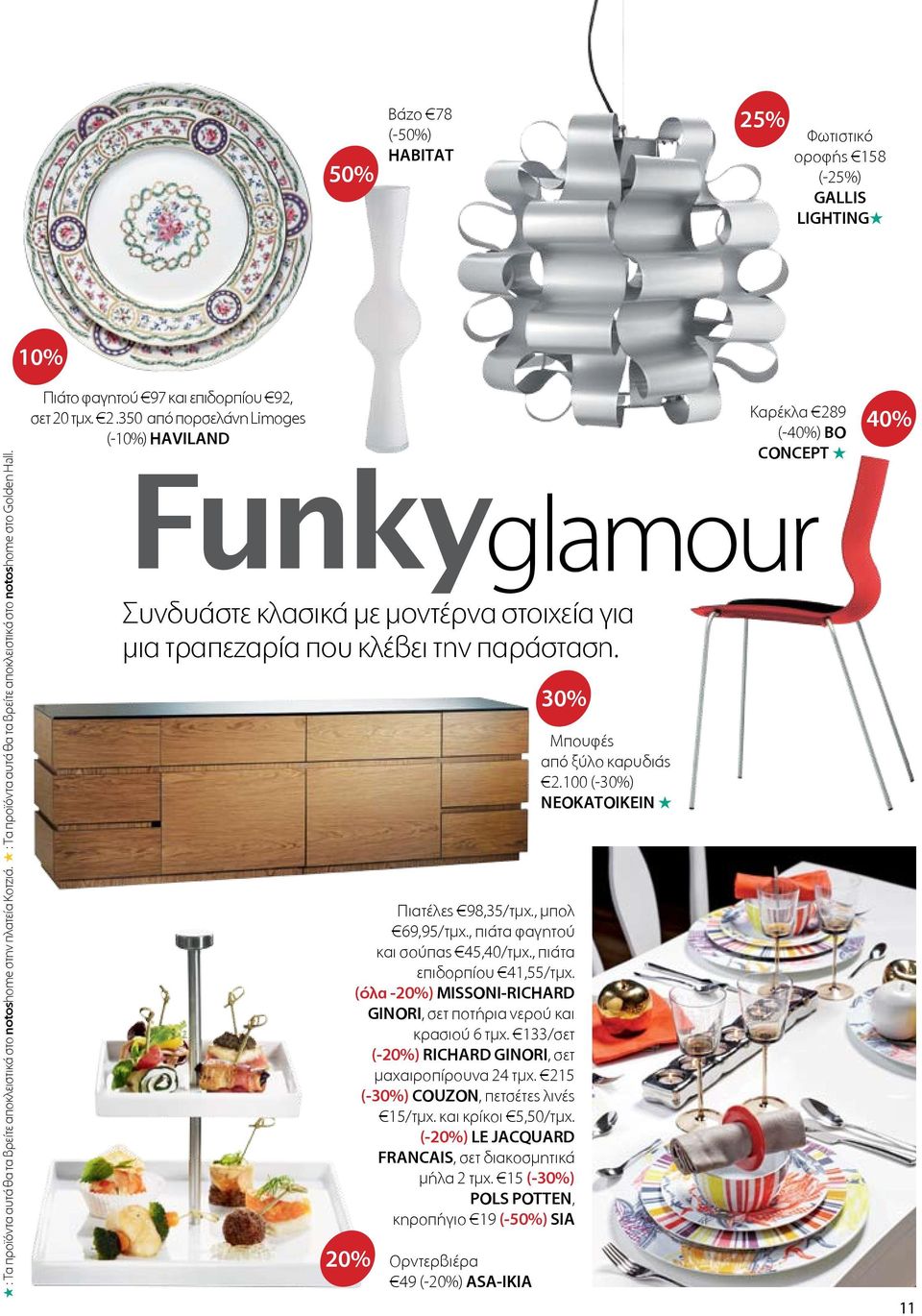 τμχ. 2.350 από πορσελάνη Limoges (-10%) ΗΑVΙLAND Funkyglamour Συνδυάστε κλασικά με μοντέρνα στοιχεία για μια τραπεζαρία που κλέβει την παράσταση. Ορντερβιέρα 49 (-) ASA-IKIA 30% Πιατέλες 98,35/τμχ.
