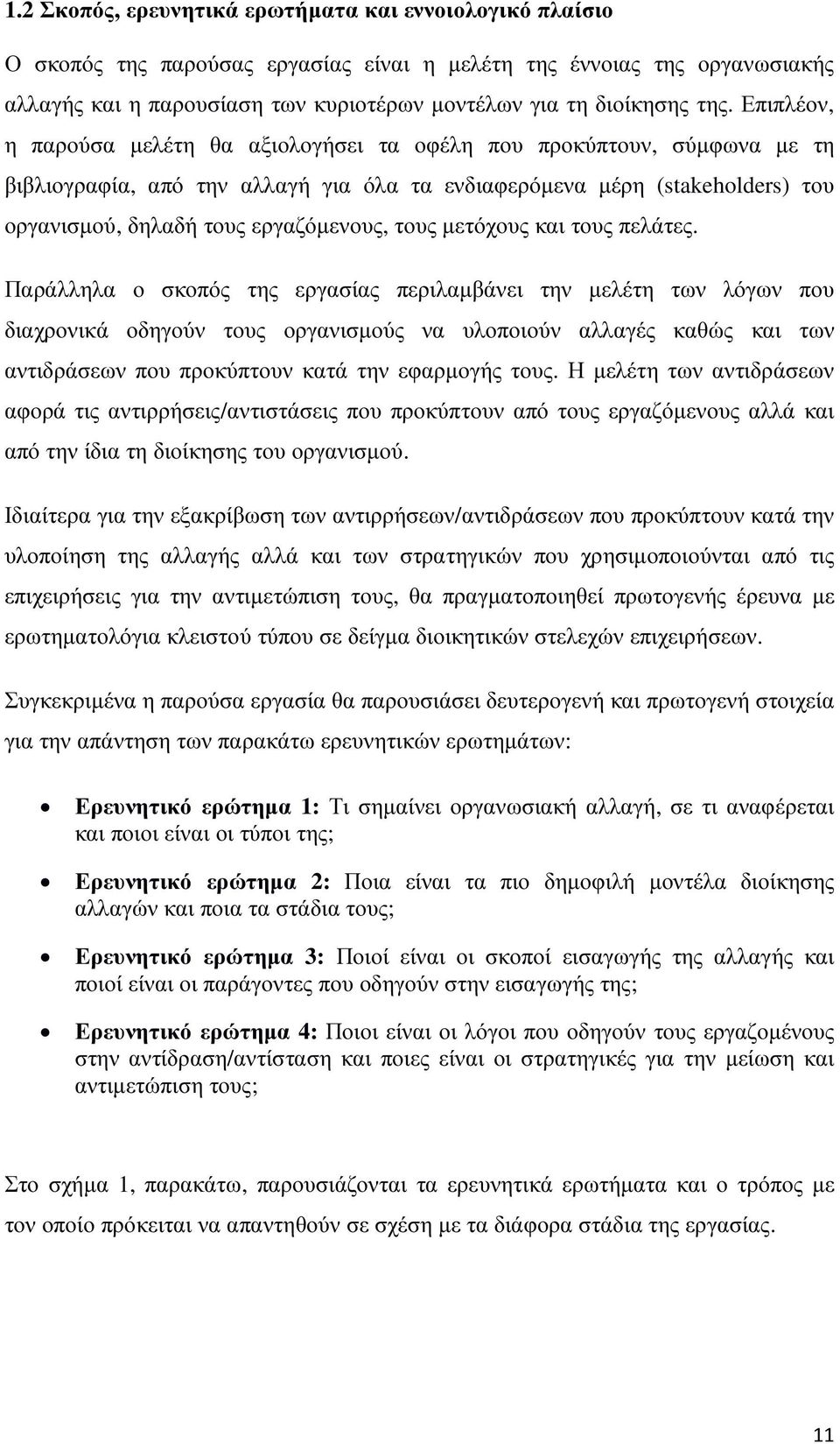 εργαζόµενους, τους µετόχους και τους πελάτες.