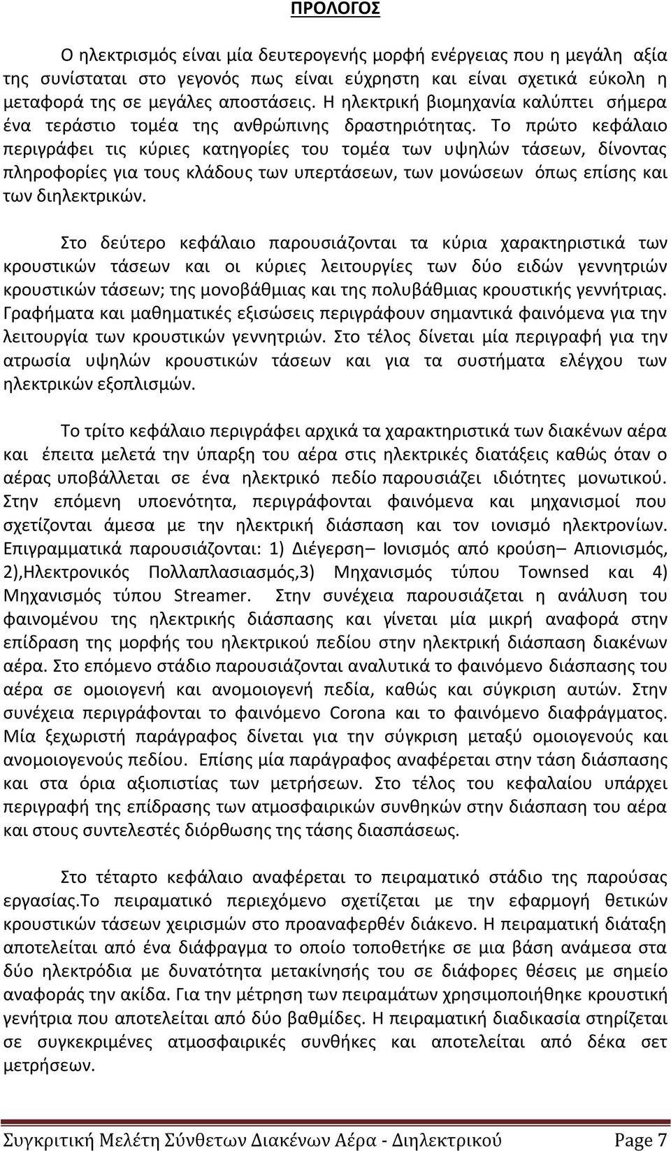 Το πρώτο κεφάλαιο περιγράφει τις κύριες κατηγορίες του τομέα των υψηλών τάσεων, δίνοντας πληροφορίες για τους κλάδους των υπερτάσεων, των μονώσεων όπως επίσης και των διηλεκτρικών.