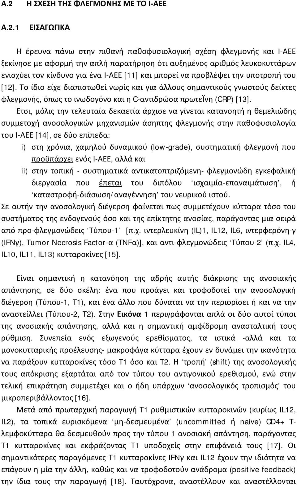 Το ίδιο είχε διαπιστωθεί νωρίς και για άλλους σημαντικούς γνωστούς δείκτες φλεγμονής, όπως το ινωδογόνο και η C-αντιδρώσα πρωτεΐνη (CRP) [13].