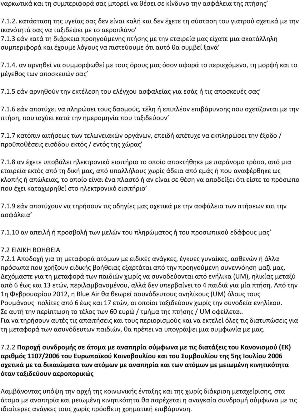 3 εάν κατά τη διάρκεια προηγούμενης πτήσης με την εταιρεία μας είχατε μια ακατάλληλη συμπεριφορά και έχουμε λόγους να πιστεύουμε ότι αυτό θα συμβεί ξανά 7.1.4.