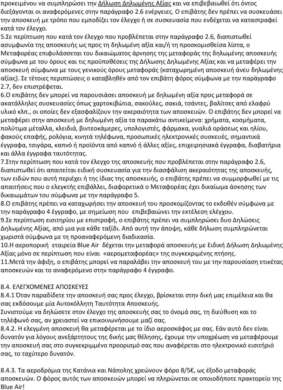 Σε περίπτωση που κατά τον έλεγχο που προβλέπεται στην παράγραφο 2.