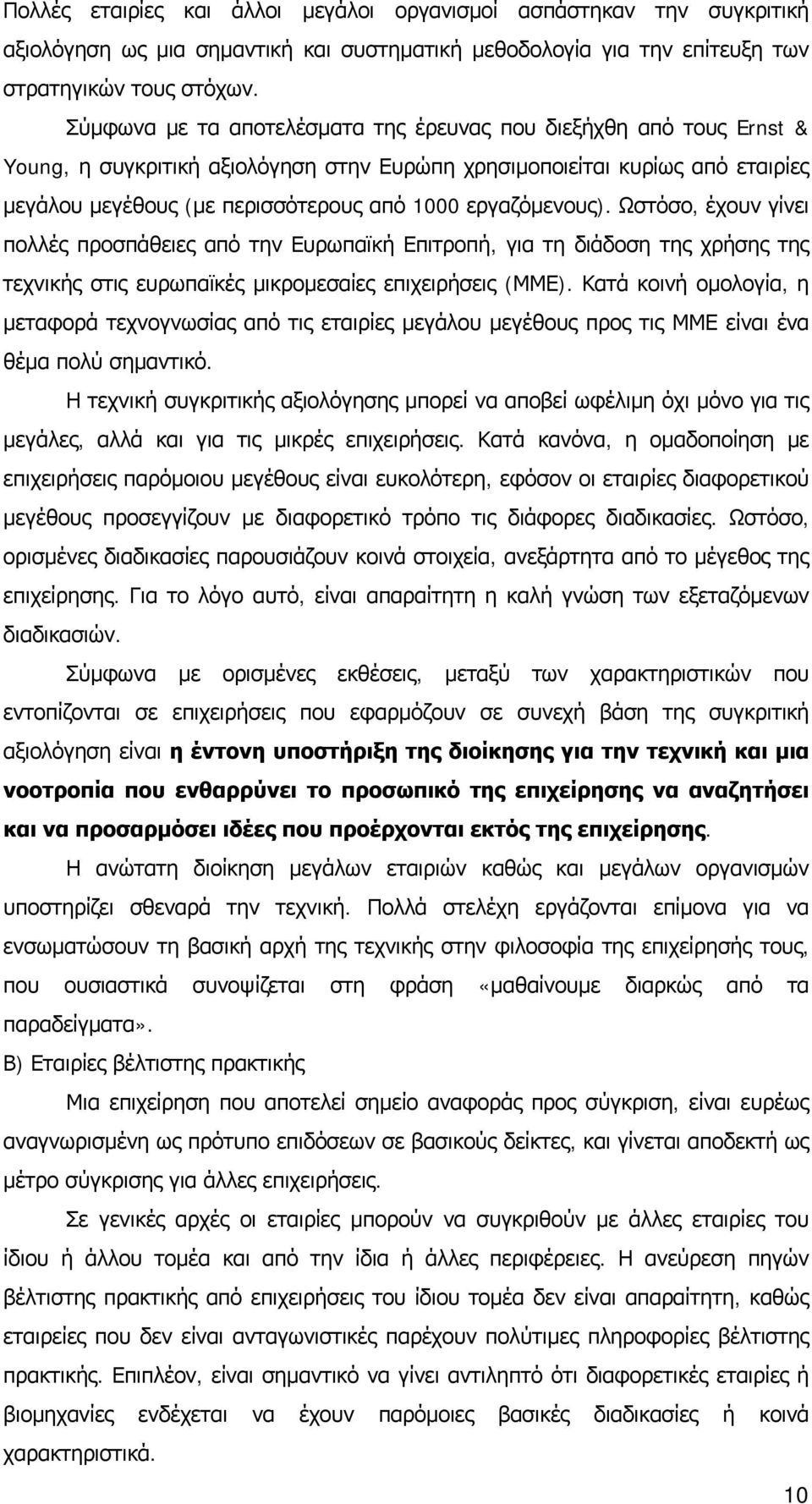 εργαζόμενους). Ωστόσο, έχουν γίνει πολλές προσπάθειες από την Ευρωπαϊκή Επιτροπή, για τη διάδοση της χρήσης της τεχνικής στις ευρωπαϊκές μικρομεσαίες επιχειρήσεις (ΜΜΕ).