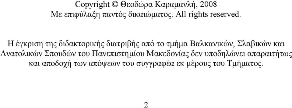 Η έγκριση της διδακτορικής διατριβής από το τμήμα Βαλκανικών, Σλαβικών και