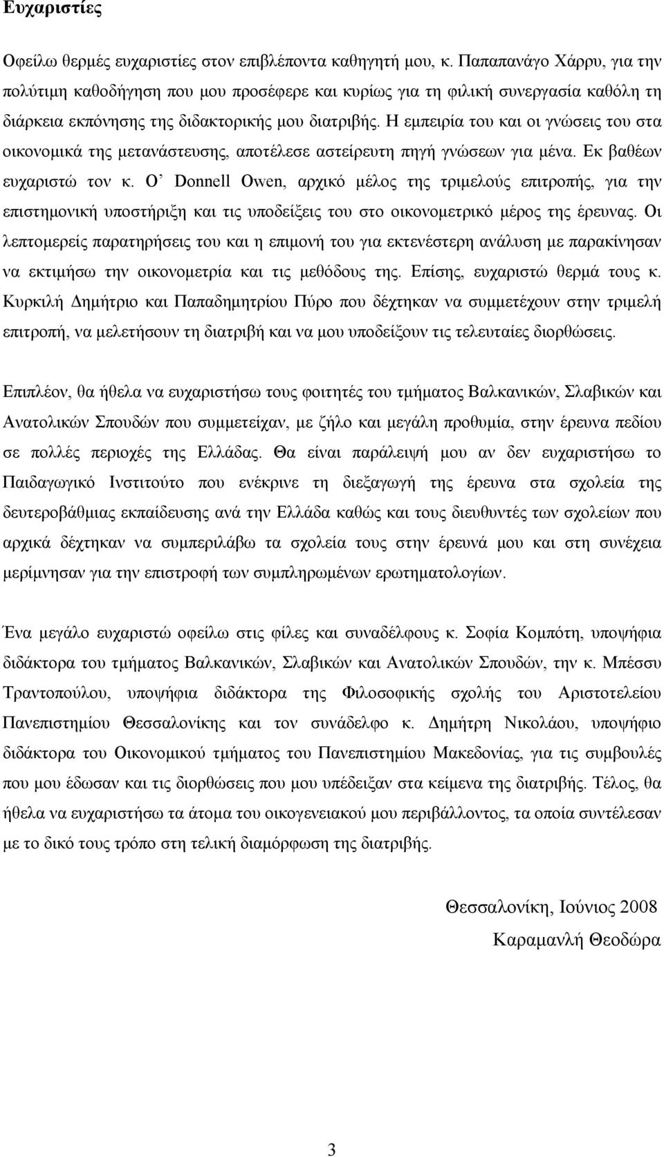 Η εμπειρία του και οι γνώσεις του στα οικονομικά της μετανάστευσης, αποτέλεσε αστείρευτη πηγή γνώσεων για μένα. Εκ βαθέων ευχαριστώ τον κ.