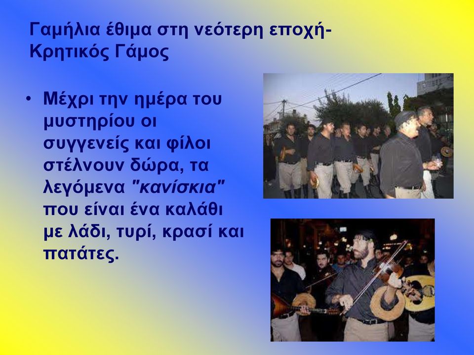 φίλοι στέλνουν δώρα, τα λεγόμενα "κανίσκια" που