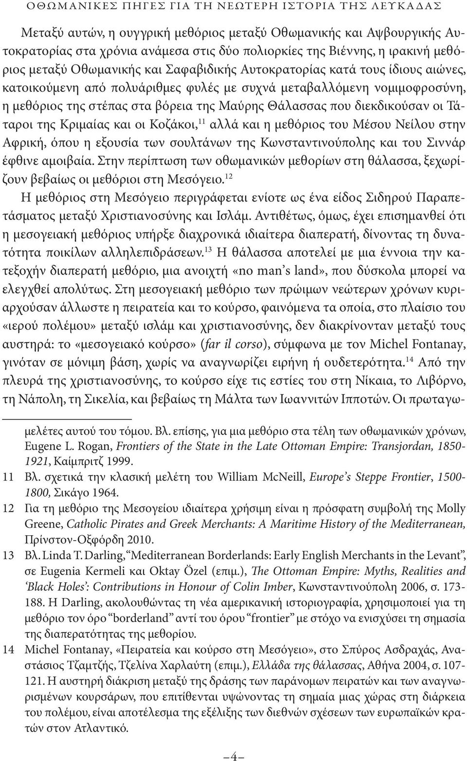 Θάλασσας που διεκδικούσαν οι Τάταροι της Κριμαίας και οι Κοζάκοι, 11 αλλά και η μεθόριος του Μέσου Νείλου στην Αφρική, όπου η εξουσία των σουλτάνων της Κωνσταντινούπολης και του Σιννάρ έφθινε