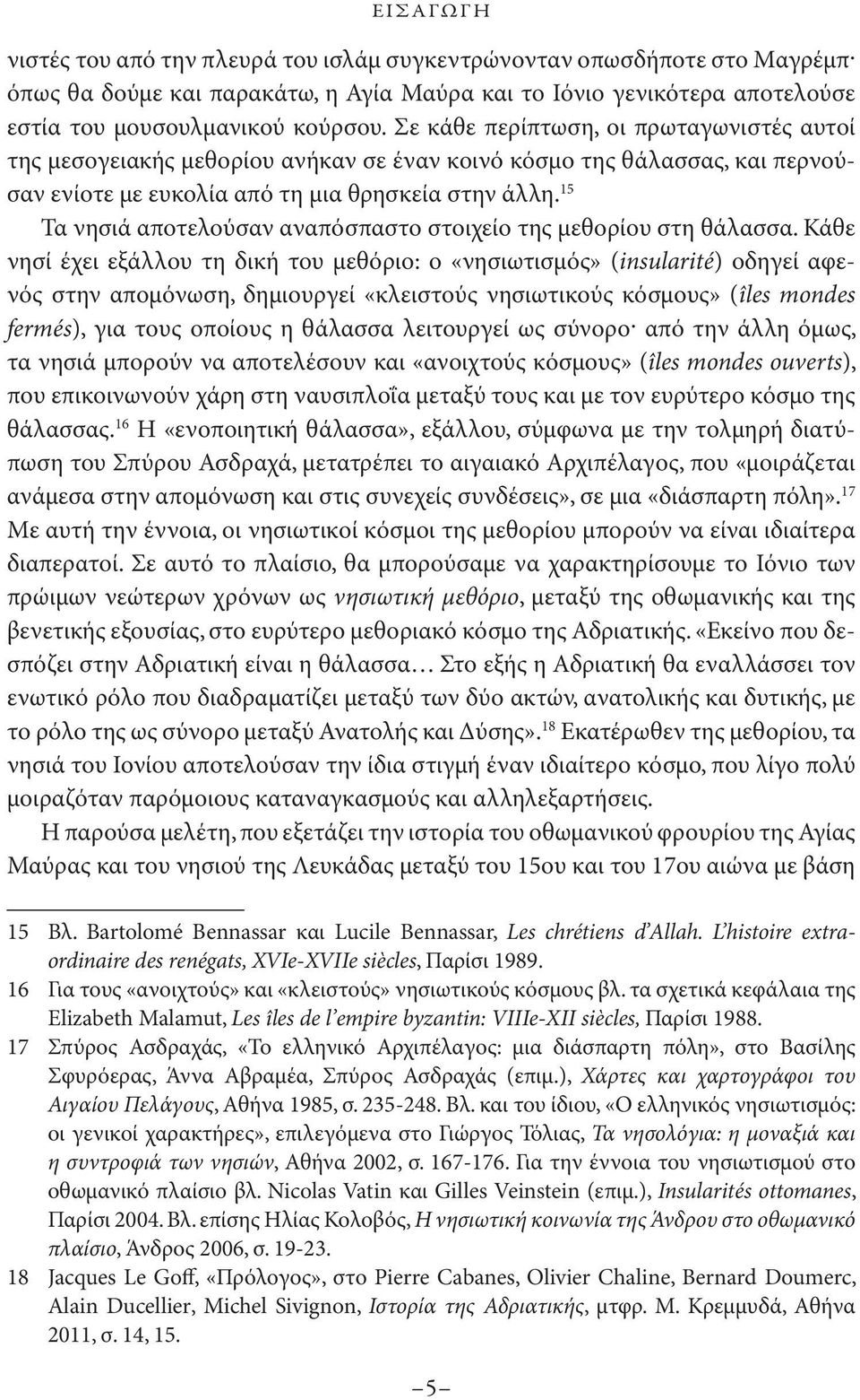 15 Τα νησιά αποτελούσαν αναπόσπαστο στοιχείο της μεθορίου στη θάλασσα.