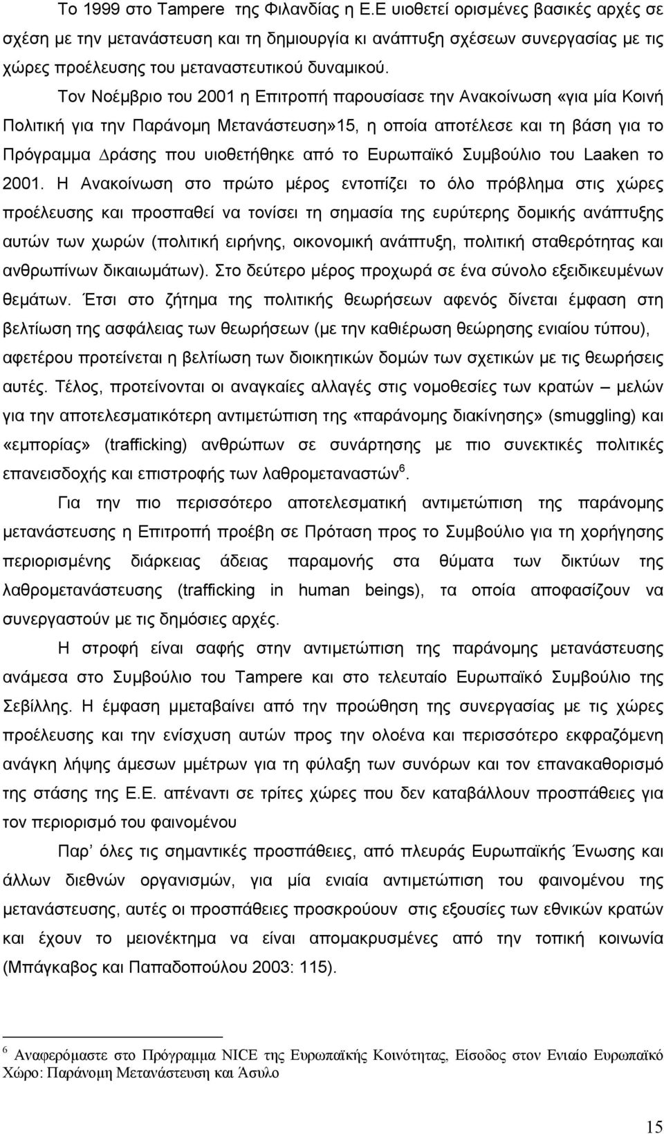 Τον Νοέµβριο του 2001 η Επιτροπή παρουσίασε την Ανακοίνωση «για µία Κοινή Πολιτική για την Παράνοµη Μετανάστευση»15, η οποία αποτέλεσε και τη βάση για το Πρόγραµµα ράσης που υιοθετήθηκε από το