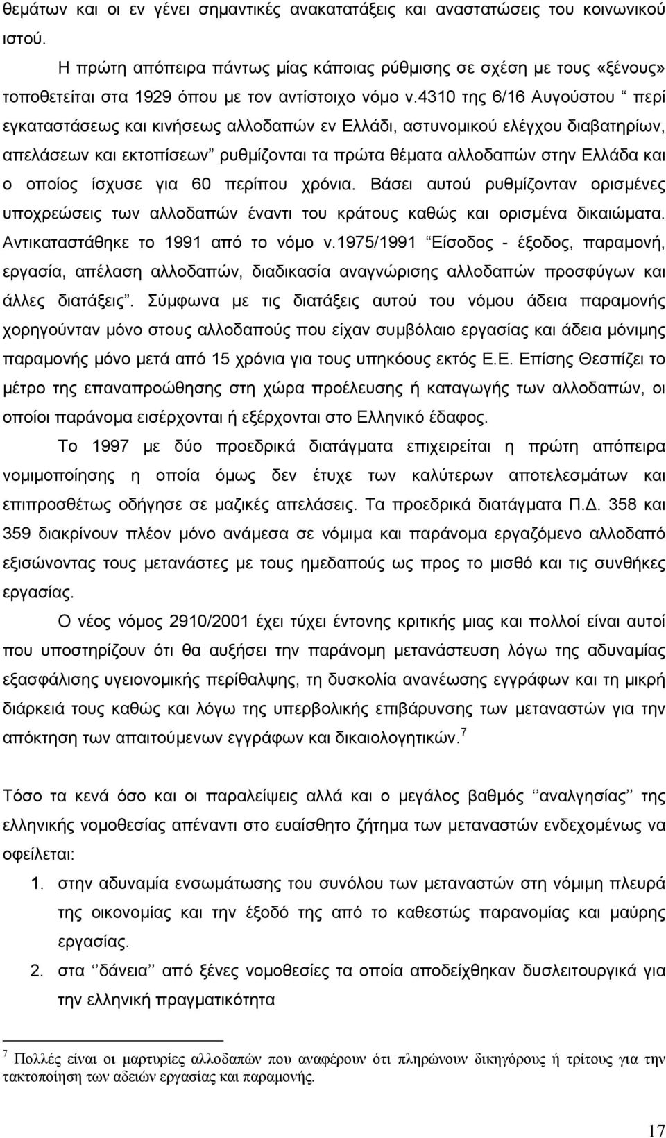 4310 της 6/16 Αυγούστου περί εγκαταστάσεως και κινήσεως αλλοδαπών εν Ελλάδι, αστυνοµικού ελέγχου διαβατηρίων, απελάσεων και εκτοπίσεων ρυθµίζονται τα πρώτα θέµατα αλλοδαπών στην Ελλάδα και ο οποίος