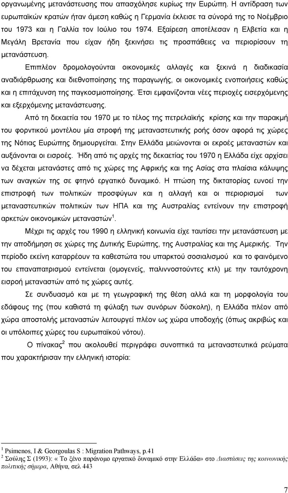 Επιπλέον δροµολογούνται οικονοµικές αλλαγές και ξεκινά η διαδικασία αναδιάρθρωσης και διεθνοποίησης της παραγωγής, οι οικονοµικές ενοποιήσεις καθώς και η επιτάχυνση της παγκοσµιοποίησης.