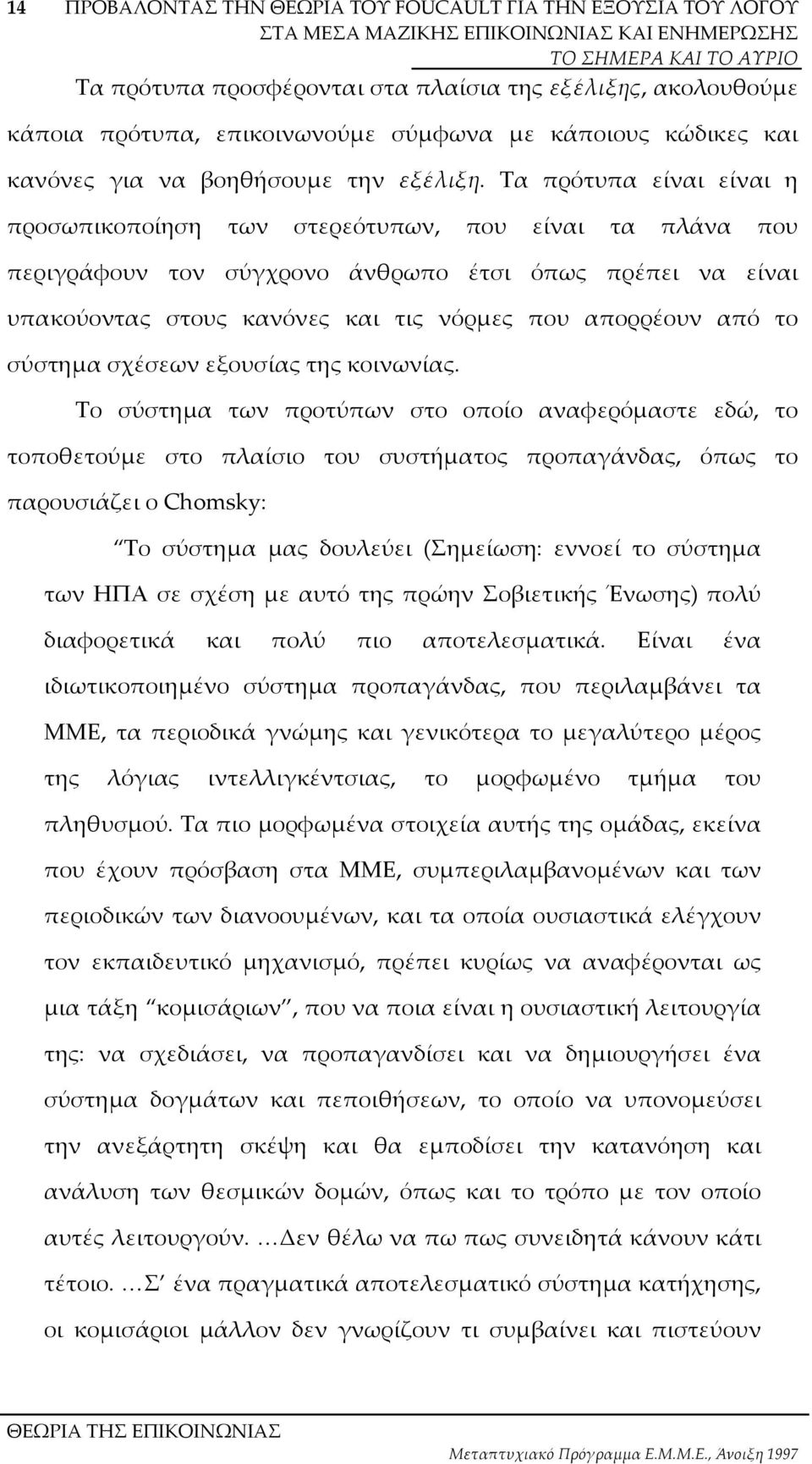 το σύστηµα σχέσεων εξουσίας της κοινωνίας.